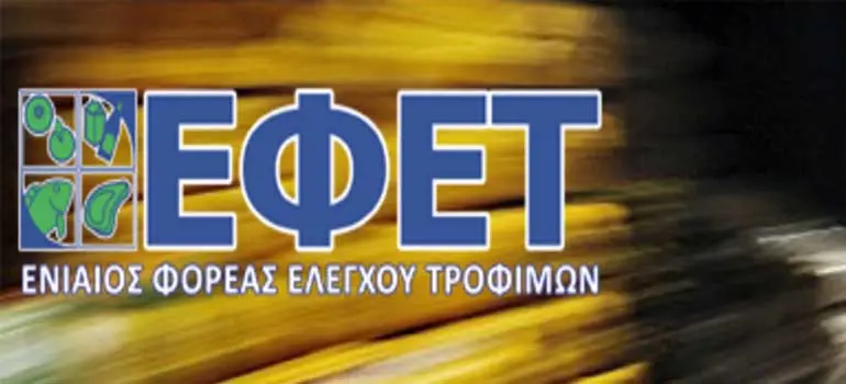 ΕΦΕΤ
