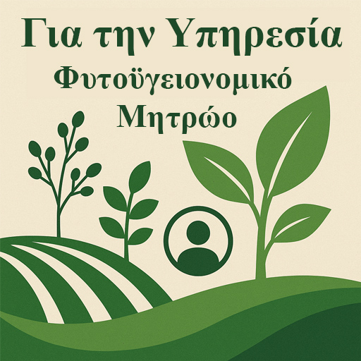 Εθνικό Μητρώο Αγροτικών Συνεταιρισμών και άλλων συλλογικών φορέων