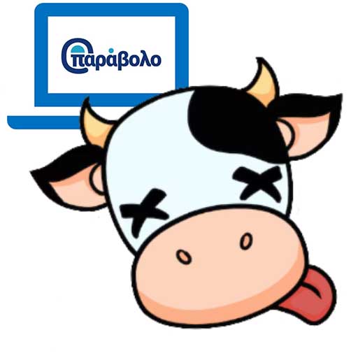 Υπολογισμός και δέσμευση e-παραβόλου για ΕΠΣΥΔ