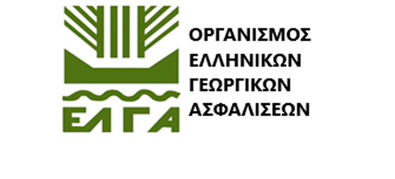 ΕΛΓΑ ΦΩΤΟ ΓΙΑ ΕΞΩ ΣΤΟ ΔΕΛΤΙΟ