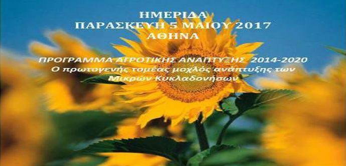 imerida mikreskiklades050517