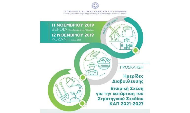 Prosklisi Veroia Kozani051119 1