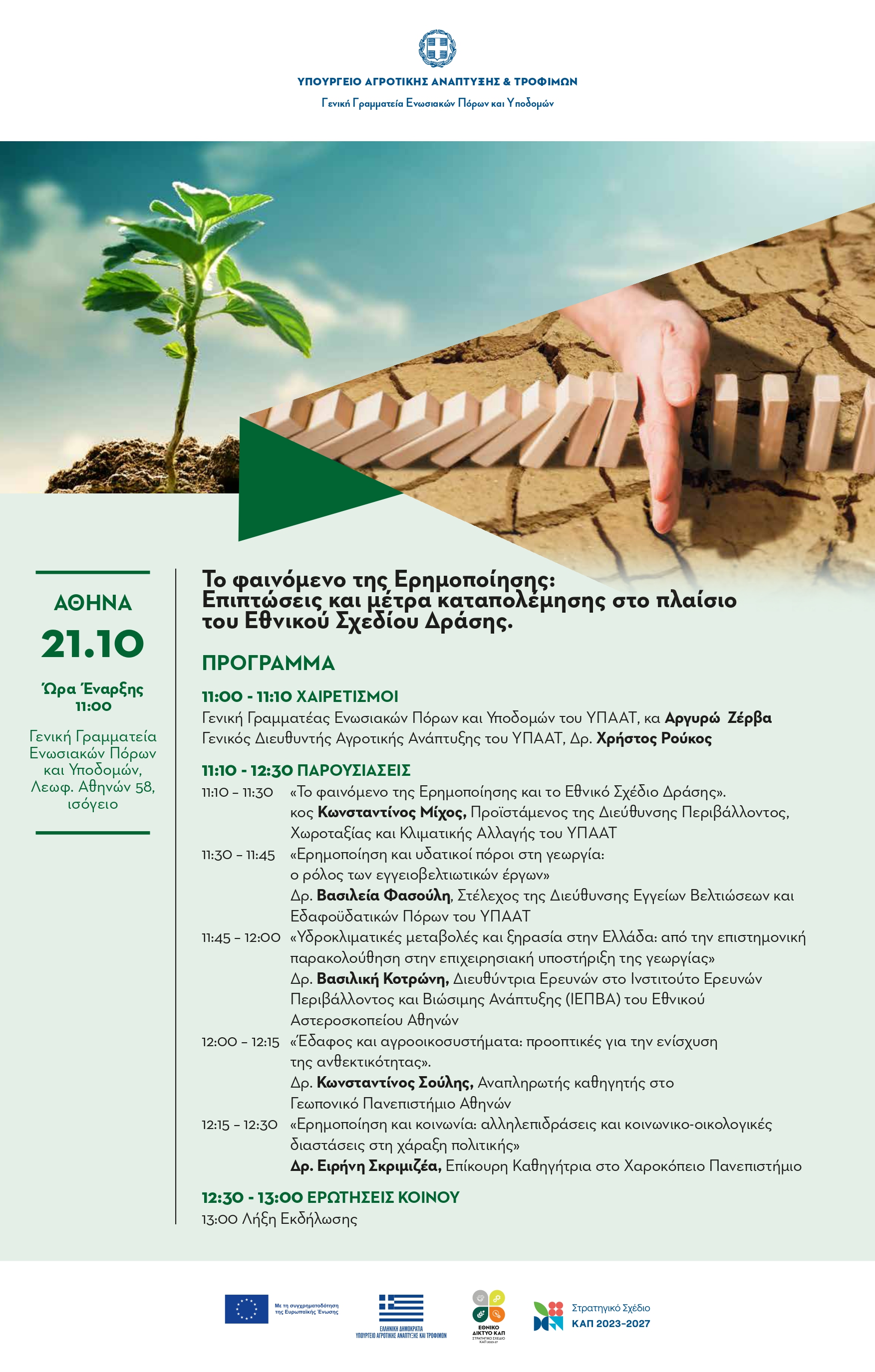 programma ekdhlosh ypaat kap131026
